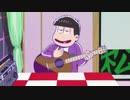 一松ラジオ【四男がひたすら喋る】