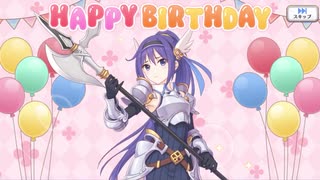 【プリコネ】ミフユ　選択肢2【誕生日】