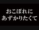 おこぼれにあずかりたくて　あべりょう　フジテレビ「Tune」エンディング曲「キミの一番の成功体験」