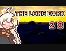 【The Long Dark】運び屋　あかり　Part28【VOICEROID実況】