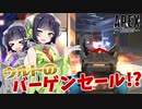 【VOICEROID実況】 そんなときにはこの商品!! #14 【ApexLegends】