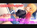 エロゲ界の異端児「ぬきたし」をツッコミプレイ！part10