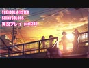 アイドルマスターシャイニーカラーズ【シャニマス】実況プレイpart349【夜明けの晩に】