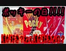 ポッキーの日!!!!誰が好き？ねぇ誰が好きなの？