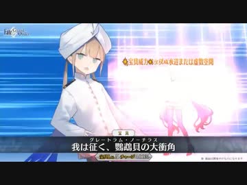 【FGO第2部4.5章】ネモ宝具【Fate/Grand Order 虚数大海戦イマジナリ･スクランブル ～ノーチラス浮上せよ～】