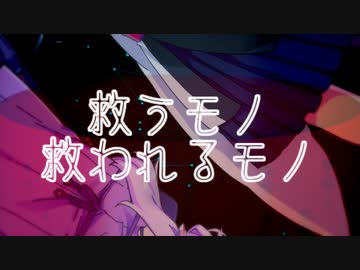 救うモノ　救われるモノ【相手のことを忘れる薬飲んだら出られる部屋】