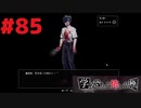◆アパシー学校であった怖い話 極◆ 実況プレイpart85 『呪われた旧校舎・坂上VS荒井！』