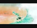 オレンジ / 鏡音リン