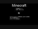 死んだら即実況終了マインクラフト-Minecraft- PArt1