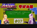 私たちニューヨークでクイズ王になります！#7【FC版アメリカ横断ウルトラクイズ】