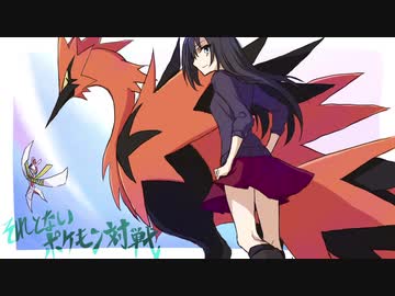 【ポケモン剣盾】それとないポケモン対戦　その10【ゆっくり実況】