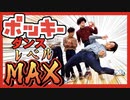 誰も真似できないポッキーダンス作ってみた【ポッキーの日】