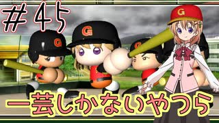 【パワプロ2020】初見・転生・カード(固有戦術)・スカウト・極振り縛りで甲子園を目指す！＃45【実況プレイ】