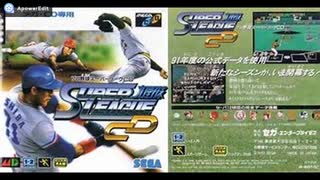 [MCD]プロ野球 スーパーリーグCD FULL SOUND TRACK