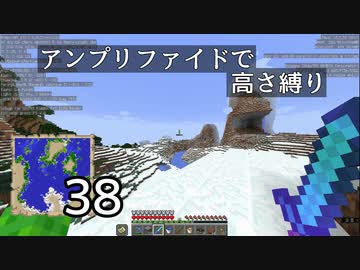 【minecraft】アンプリファイドで高さ縛り 38【結月ゆかり実況】
