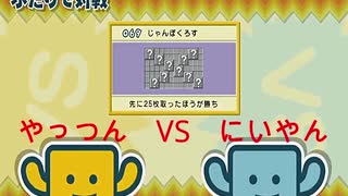 【実況】周りを巻き込んでもじぴったんをやってみたPart3