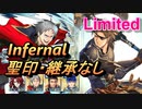 【FEH】リミテッド英雄戦 ハール インファナル 配布のみ 聖印・継承なし