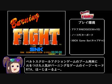 【RTA】バーニングファイト 難易度イージー デューク 13分38秒