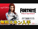 新スキンを無料入手可能な公式大会【ブラック・ウィドウカップ】が激戦必須の神大会だった件　上位を目指して挑戦してみた！！ [フォートナイト/Fortnite]