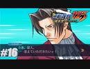 ミ、ミッちゃぁん！！【逆転裁判123HD】#16