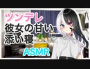 【添い寝ASMR】ホムンクルス少女の寝落ちさせちゃおう大作戦！【男性向けボイス】【CV：鏑木はる】