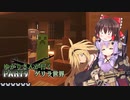 【マインクラフト】ゆかりさんが行くゲリラ世界part9