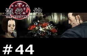 情念の塊から名付けられた青年の事件簿【流行り神】part44