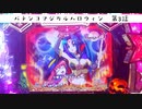 【青ばっか】パチンコマジカルハロウィン_第3話