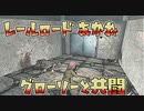【VOICEROID実況】レールロード茜は葵を探す6両目【Fallout4】