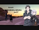 【kenshi】【CeVIO実況】風魔忍者は真の剣士の夢を見る 第７話