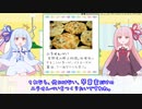 【琴葉姉妹】ひとくちことのは＃４９「ニラせんべい」