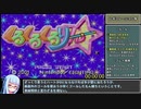 【RTA】くるくるくるりん Any%（Normal）13:08【世界４位】