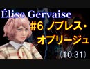 エリーズ 第6話 「ノブレス・オブリージュ」