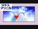 ジラフとアンニカ きりたん仕立て＃8　完結！