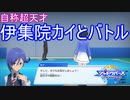 自称超天才シャドバプレイヤー伊集院カイとの激戦！？　シャドウバースチャンピオンズバトル実況プレイPart5