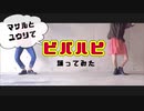 【ポケモン剣盾】マサルとユウリでビバハピ踊ってみた【コスプレ】