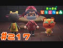 【実況】スミちゃんとキャロラインにホットドックなふくを着てもらうと可愛い #217【あつまれどうぶつの森】