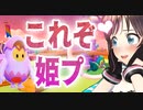 キズナアイ、FallGuysで視聴者に姫プされ大感謝【切り抜き】