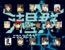 【合唱】ニコニコ動画流星群【13人+α】 ver.1.5