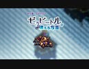 【SFCロマサガ3】ゼラビートルに必ず逢える方法【ゆっくり解説】