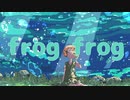 frog! frog!/feat.初音ミク