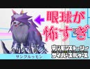 【デジモン図鑑】サングルゥモンの目って怖くない？≪サイスル図鑑-成熟期編Ⅳ-≫【デジモンストーリー サイバースルゥース】
