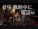クロウのミストオーバーリベンジ　part9