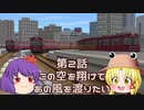 【みんなでA列車で行こう9　あつまれ実況者の森】神々が創る姫急電車物語　第2話『この空を翔けてあの風を渡りたい』【三津姫地方】