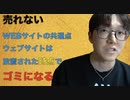 売れるWEBサイトの作り方 | サイトは放置された時点でゴミになる