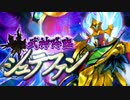 【御城プロジェクトRE】武神降臨！シュテファン マップBGM『さらば、盟友よ』