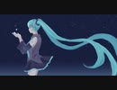 ながれぼし、またどこかで feat.初音ミク／酔っぱらいP（ﾖｯﾊﾟｯﾋﾟｰ）