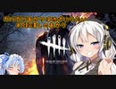 【Dead by Daylight】ガバガバあかりは逃げ切りたい＃05