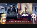 ゆかりとマキが海外ドラマを語る日々 #86
