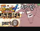 【ナルスト４ 砂海の絆編】未来を見据える者 part9